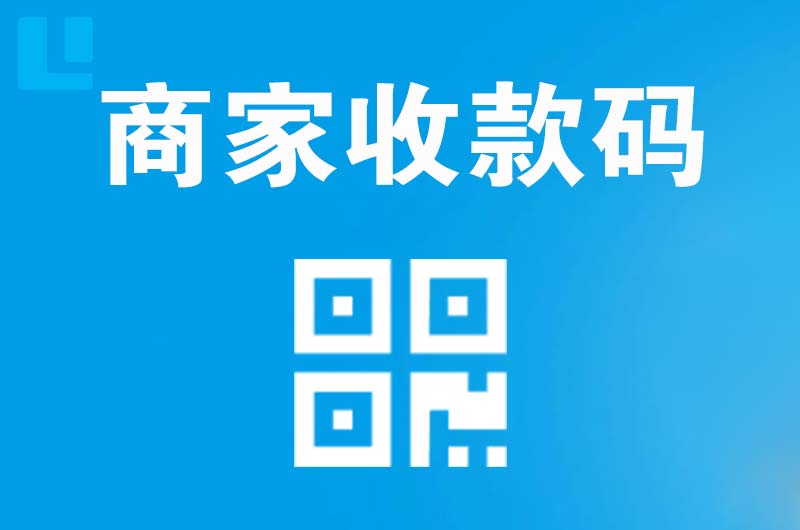 西丰拉卡拉商家收款码